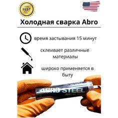 Холодная Сварка Вес 2 Унции (58.6 Гр.) Abro As-224-R ABRO арт. AS-224-R