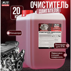 Очиститель двигателя (концентрат) 20 кг AVS AVK-801