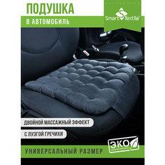 Анатомическая подушка для автокресла Smart Textile "Стандарт Авто", 40*40, серая