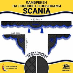 Шторка автомобильная SCANIA для грузовиков. Комплект ламбрекен с косынками. Шторки солнцезащитные на лобое и боковые двери. Черный цвет с синими кистями (лапша) Truck Style Truckstyle