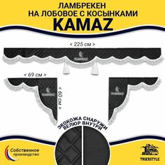 Шторка автомобильная КАМАЗ для грузовиков. Комплект ламбрекен с косынками. Шторки солнцезащитные на лобое и боковые двери. Черный цвет с белыми кистями (лапша) Truck Style Truckstyle