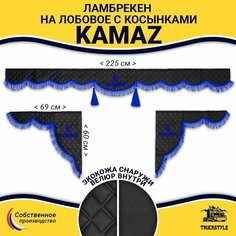 Шторка автомобильная КАМАЗ для грузовиков. Комплект ламбрекен с косынками. Шторки солнцезащитные на лобое и боковые двери. Черный цвет с синими кистями (лапша) Truck Style Truckstyle