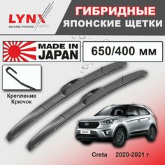 Дворники Hyundai Creta (1) GS / Хендай Крета ГС рест. 2020/2021 Щетки стеклоочистителя гибридные ОЕМ для автомобиля LYNXauto к-т 2шт, 650мм-400мм