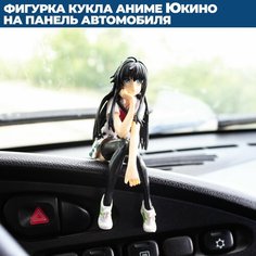 Фигурка кукла аниме Юкино Юкиношита на панель автомобиля Нет бренда