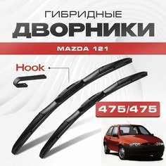 Гибридные дворники для Mazda 121 1996-2002 Хетчбэк, 3 пок. Щетки для Мазда 121 комплект 2шт Va24 Ru