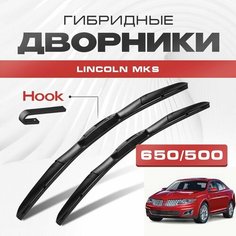 Гибридные дворники для Lincoln MKS 2008-2016 Седан. Щетки для Линкольн МКС комплект 2шт Va24 Ru