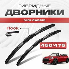 Гибридные дворники для Mini Cabrio 2016-2022 Кабриолет JCW 3 пок, . Щетки для Мини Кабрио комплект 2шт Va24 Ru