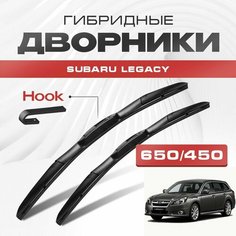 Гибридные дворники для Subaru Legacy 2014-2020 Универсал BS , 6 пок. Щетки для Субару Легаси комплект 2шт