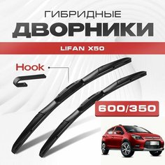 Гибридные дворники для Lifan X50 2015-2019 Кроссовер. Щетки для Лифан Х50 комплект 2шт Va24 Ru