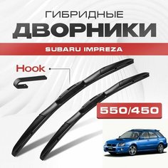 Гибридные дворники для Subaru Impreza 2000-2004 Универсал GG , 2 пок. Щетки для Субару Импреза комплект 2шт