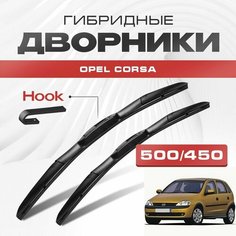 Гибридные дворники для Opel Corsa 2000-2006 Хетчбэк C 3 пок. Щетки для Опель Корса комплект 2шт Va24 Ru