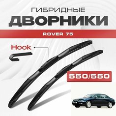 Гибридные дворники для Rover 75 1998-2004 Седан. Щетки для Ровер 75 комплект 2шт Va24 Ru