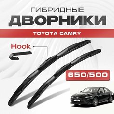 Гибридные дворники для Toyota Camry 2017-2023 Седан XV70 . Щетки для Тойота Камри комплект 2шт Va24 Ru