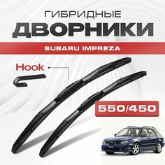 Гибридные дворники для Subaru Impreza 2006-2007 Универсал GG , 2 пок. 2 рест. Щетки для Субару Импреза комплект 2шт