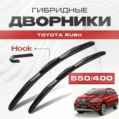 Гибридные дворники для Toyota Rush 2018-2023 Кроссовер F800/F850 . Щетки для Тойота Раш комплект 2шт