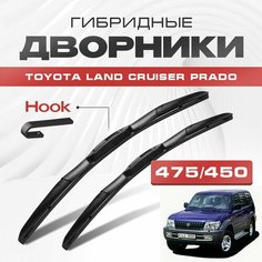 Гибридные дворники для Toyota Land Cruiser Prado 1996-2002 Внедорожник 90 J9 , 2 пок. Щетки для Тойота Прадо Ленд Крузер Прадо комплект 2шт