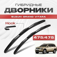 Гибридные дворники для Suzuki Grand Vitara 2008-2012 Кроссовер, 2 пок. Щетки для Сузуки Гранд Витара комплект 2шт Va24 Ru