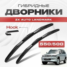 Гибридные дворники для ZX Auto Landmark 2007-2019 Кроссовер. Щетки для ЗХ Авто Ландмарк комплект 2шт Va24 Ru
