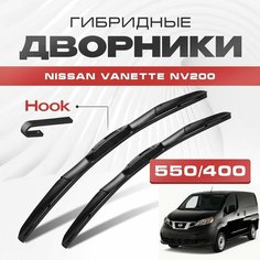 Гибридные дворники для Nissan Vanette nv200 2009-2021 Минивен 5 дв 7 мест. Щетки для Ниссан Ванетт комплект 2шт Va24 Ru