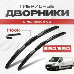 Гибридные дворники для Opel Movano 2010-2021 Фургон B 2 пок. Щетки для Опель Мовано комплект 2шт Va24 Ru