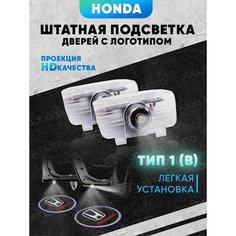 Штатная подсветка дверей авто с логотипом для HONDA 2 шт. Joo Joo Auto