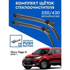 Щетки стеклоочистителя 550 425 Chery Tiggo 8. Комплект дворники для Чери Тигго 8 Kuruma Kit