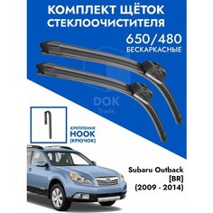 Щетки стеклоочистителя 650 475 Subaru Outback BR. Комплект дворники 2 шт Субару Оутбэк БР Kuruma Kit