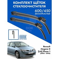 Щетки стеклоочистителя 600 450 Renault Megane II до 2006 года. Комплект 2 шт для Рено Меган 2 фаза 1 Kuruma Kit