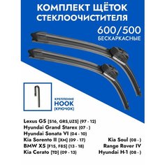 Дворники 600 500 для Киа Соул, Церато, БМВ Х5 / Щетки стеклоочистителя 60см 50см Kia Soul, Cerato, BMW X5 Kuruma Kit