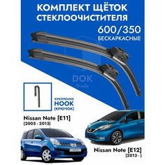 Щетки стеклоочистителя 600 350 Nissan Note E11 E12. Комплект дворники 2шт Ниссан Ноте Е11 Е12 Kuruma Kit