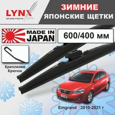 Дворники / Щетки стеклоочистителя зимние Geely Emgrand / Джили Эмгранд EC7 2010 2011 2012 2013 2014 2015 2016 2017 2018 2019 2020 2021 Крючок 9x3 600-400 Lyn Xauto