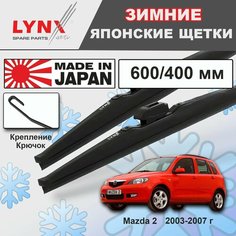 Дворники / Щетки стеклоочистителя зимние Mazda 2 / Мазда 2 2003 2004 2005 2006 2007 Крючок 9x3 600-400 Lyn Xauto