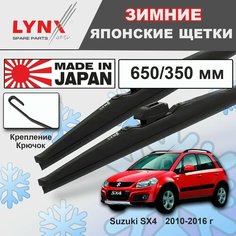 Дворники Suzuki SX4 (1) Classic / Сузуки SX4 хэтчбек 5 дв. рест. 2010 2011 2012 2013 2014 2015 2016 Щетки стеклоочистителя зимние LYNXauto 650мм-350мм к-т 2шт.