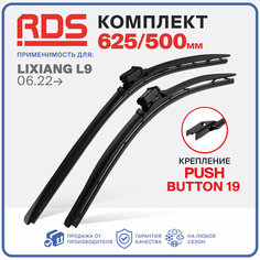 625 500мм. Крепление PushButton 19. Бескаркасные щетки стеклоочистителя RD5 дворники на LiXiang L9, Лисиан Ли 9, Ликсиан Л9, Зимние; Летние