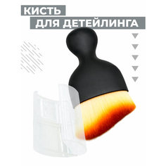 Кисть для детейлинга Boomshakalaka, щетка для чистки салона автомобиля