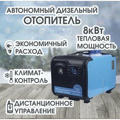 Автономный отопитель сухой фен переносной 12/24/220В 8 кВт 1 сопло Нет бренда