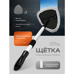 Щетка автомобильная для мойки стекол и очистки от снега серая Takieng