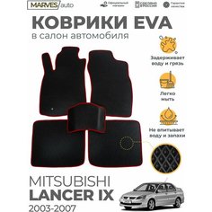 Коврики EVA (ЭВА, ЕВА) в салон автомобиля Mitsubishi Lancer IX (2003-2007), комплект 5 шт, черный ромб/бордовый кант Marves