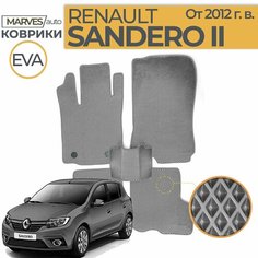 Коврики EVA (ЭВА, ЕВА) в салон автомобиля Renault Sandero 2 / Sandero Stepway 2 (2013-2022), комплект 5 шт, серый ромб/серый кант Коврики EVA (ЭВА, ЕВА) в салон автомобиля EVA (ЭВА, ЕВА) в салон автомобиля Marves
