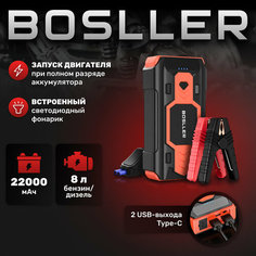 Пусковое зарядное устройство BOSLLER BoostPow L8 для аккумулятора автомобиля, бустер для запуска машины с фонарем
