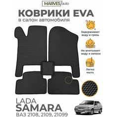 Коврики EVA (ЭВА, ЕВА) в салон автомобиля Лада Самара, ВАЗ 2114, 2115, 2109, 21099, комплект 5 шт, черный ромб/черный кант Marves
