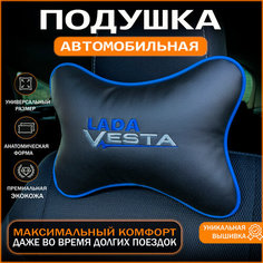 Подушка на подголовник для автомобиля Lada Vesta Auto Style
