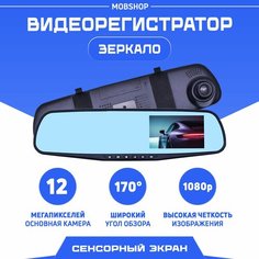 Видеорегистратор-зеркало для автомобиля 4в1 с камерой заднего вида Нет бренда