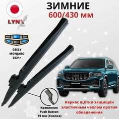 Щетки стеклоочистителя 600 430 мм зимние крепление Push Button 19мм (Кнопка), LYNXauto (Япония) Дворники Geely Monjaro 2021> Джили Монджаро