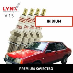 Свечи зажигания иридиевые LADA 21099 (1) / Лада 21099 1990 - 2013 V1.5 ВАЗ-2111 / 4шт LYNXauto