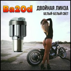 Лампочка Н6 (BA20D) для мотоцикла мопеда светодиодная Swallows