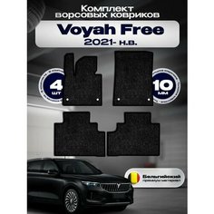 Комплект ворсовых ковриков комфорт 10мм для Voyah Free 2021-НВ / Войя Фри 2021-НВ / Ворс /Защитные авто коврики Sa Vak S