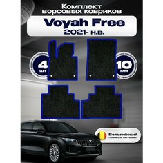 Комплект ворсовых ковриков комфорт 10мм для Voyah Free 2021-НВ / Войя Фри 2021-НВ / Ворс /Защитные авто коврики Sa Vak S