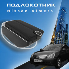 Подлокотник для Nissan Almera G15 (2012-2018) Ниссан Альмера 3 поколение органайзер, 7 USB для зарядки гаджетов, крепление в подстаканники 5 Первый авто