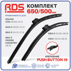 650 500мм. Бескаркасные щетки стеклоочистителя дворники "RD5" Volvo C30 , Volvo S40 II , S60 II , S80 II , V60 I , Вольво С40, Ц30 , С60 , С80, В60